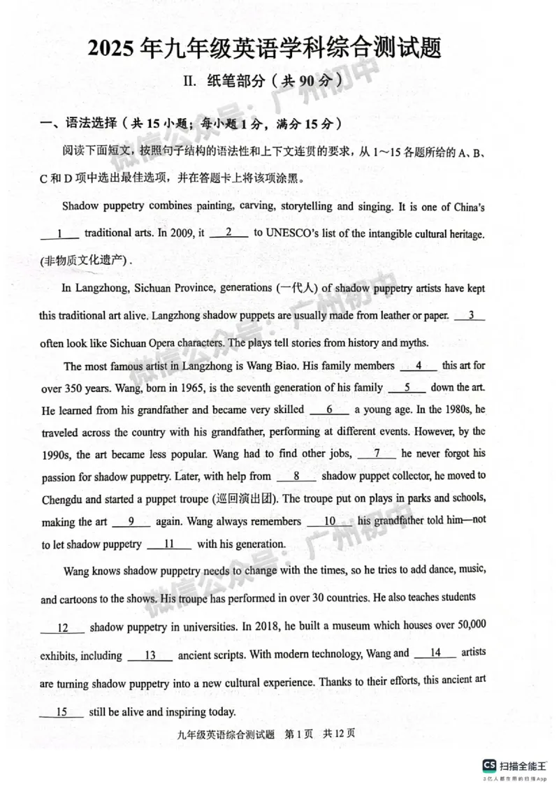 2025番禺区中考一模英语试题_广州九上月考+期中+期末+一模二模+中考真题_广州2025年中考一模_2025年11区中考一模_番禺区