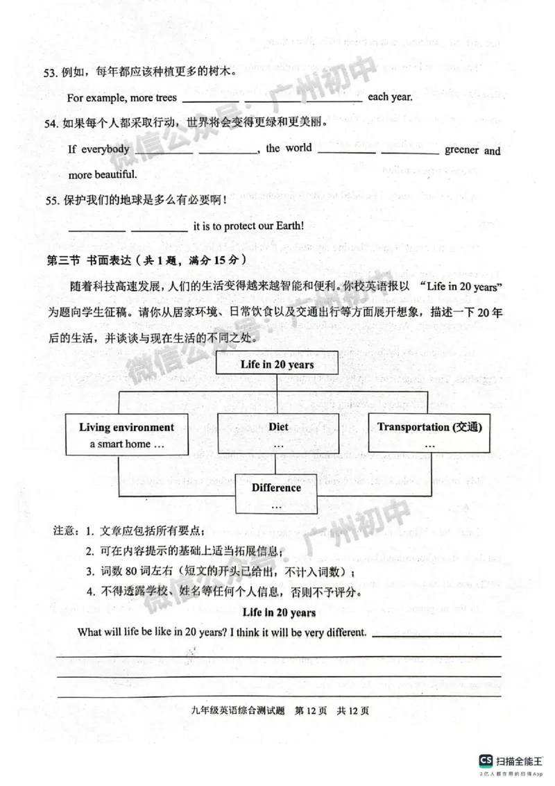 2025番禺区中考一模英语试题_广州九上月考+期中+期末+一模二模+中考真题_广州2025年中考一模_2025年11区中考一模_番禺区