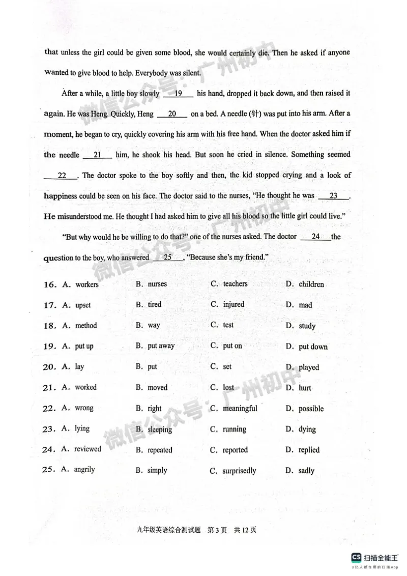 2025番禺区中考一模英语试题_广州九上月考+期中+期末+一模二模+中考真题_广州2025年中考一模_2025年11区中考一模_番禺区