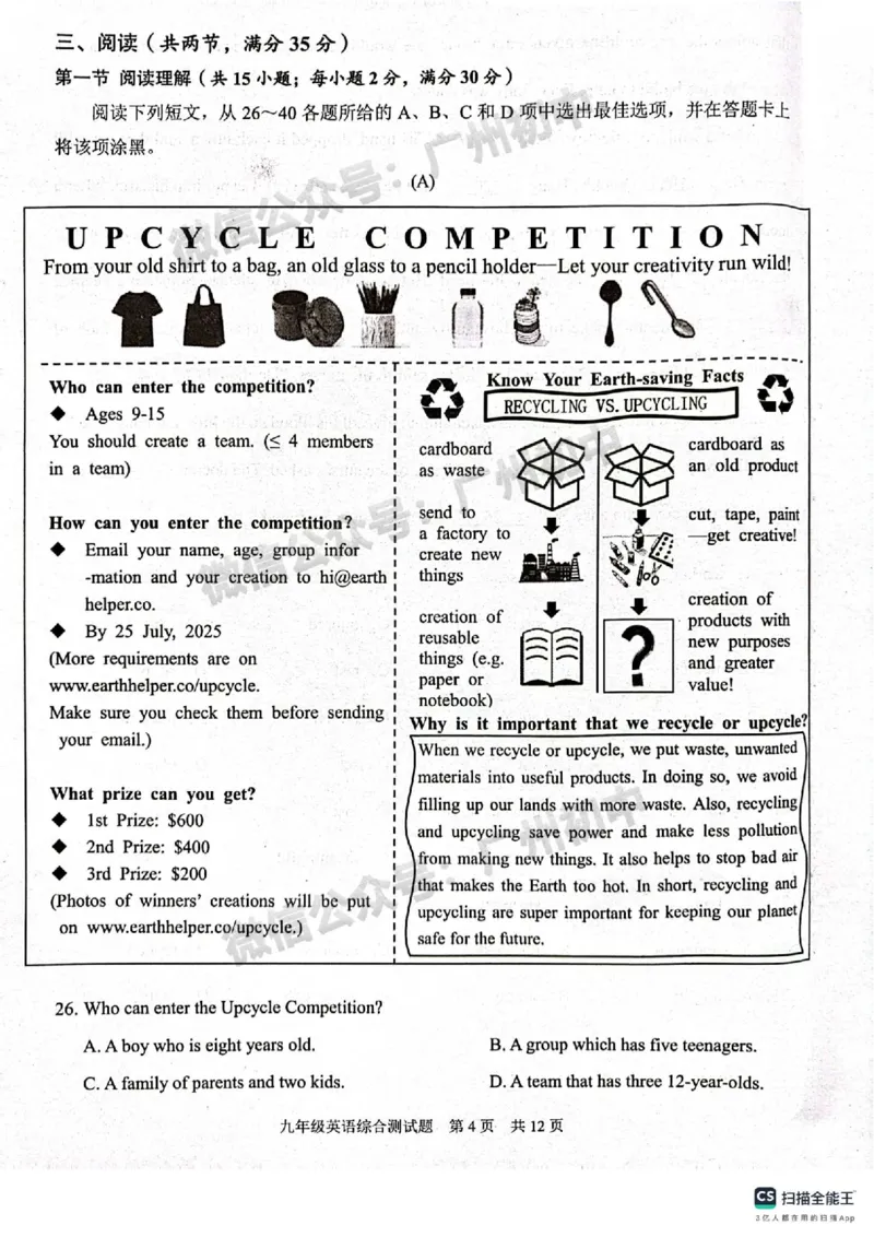 2025番禺区中考一模英语试题_广州九上月考+期中+期末+一模二模+中考真题_广州2025年中考一模_2025年11区中考一模_番禺区
