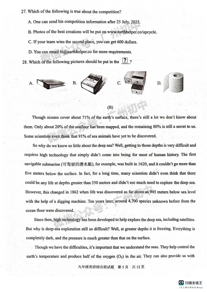 2025番禺区中考一模英语试题_广州九上月考+期中+期末+一模二模+中考真题_广州2025年中考一模_2025年11区中考一模_番禺区