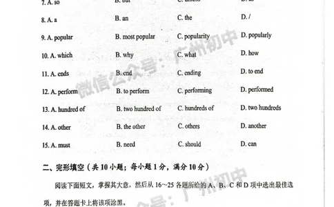 2025番禺区中考一模英语试题_广州九上月考+期中+期末+一模二模+中考真题_广州2025年中考一模_2025年11区中考一模_番禺区