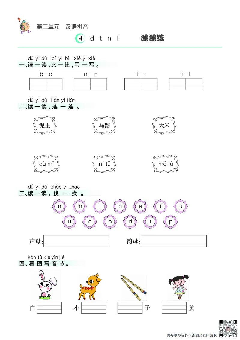 ❤语文1年级上册课课练(1)_一年级上下册资料_一年级上册小红书同款资料_一年级(1)
