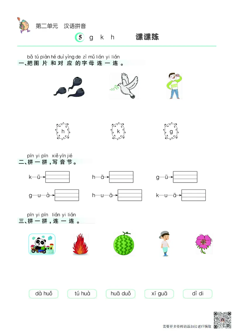 ❤语文1年级上册课课练(1)_一年级上下册资料_一年级上册小红书同款资料_一年级(1)