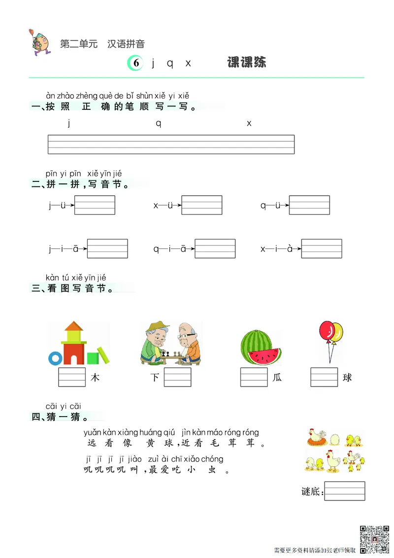 ❤语文1年级上册课课练(1)_一年级上下册资料_一年级上册小红书同款资料_一年级(1)