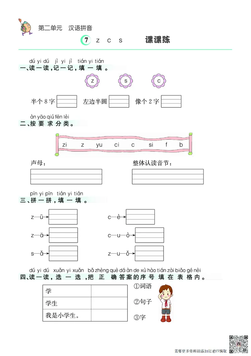❤语文1年级上册课课练(1)_一年级上下册资料_一年级上册小红书同款资料_一年级(1)
