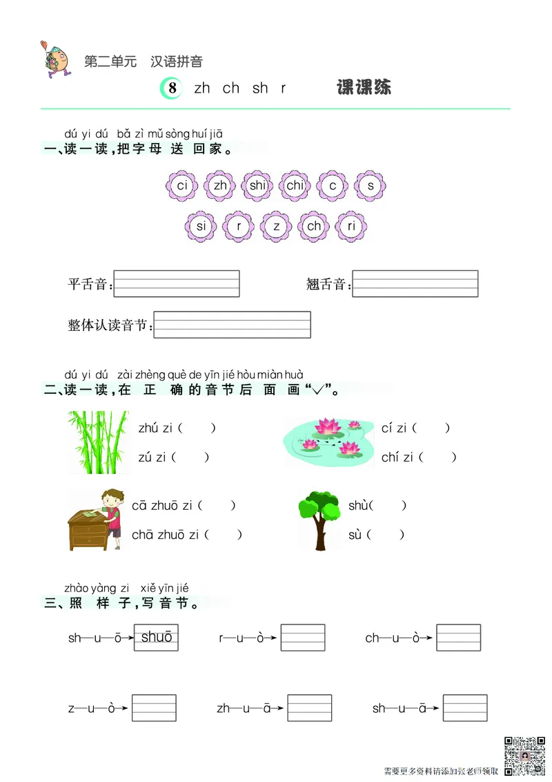 ❤语文1年级上册课课练(1)_一年级上下册资料_一年级上册小红书同款资料_一年级(1)
