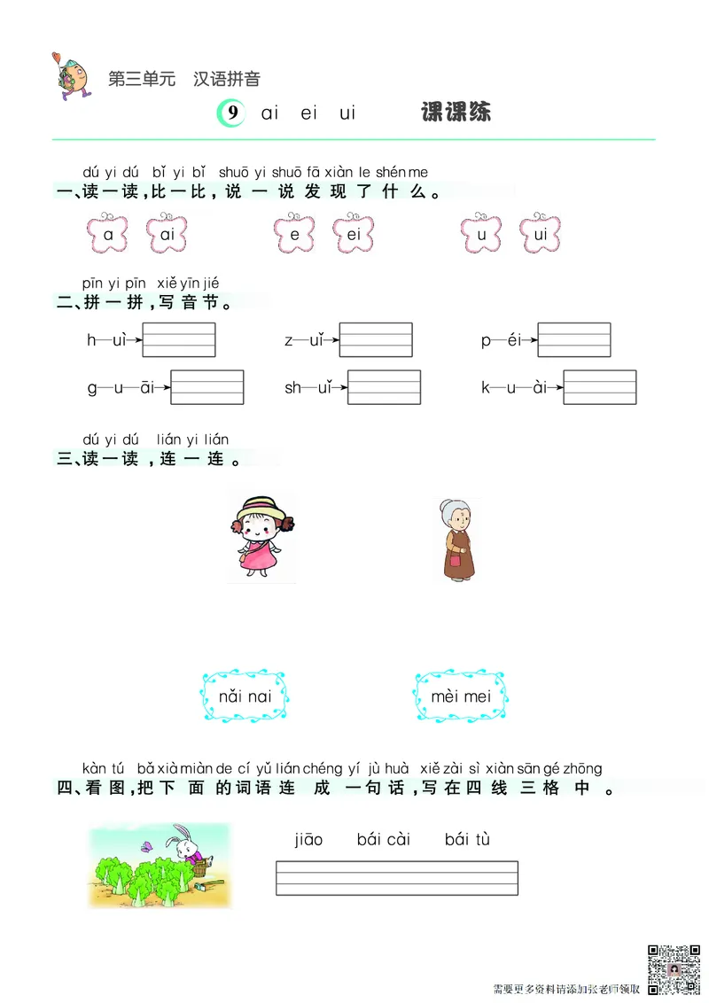 ❤语文1年级上册课课练(1)_一年级上下册资料_一年级上册小红书同款资料_一年级(1)