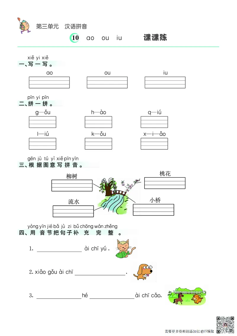 ❤语文1年级上册课课练(1)_一年级上下册资料_一年级上册小红书同款资料_一年级(1)
