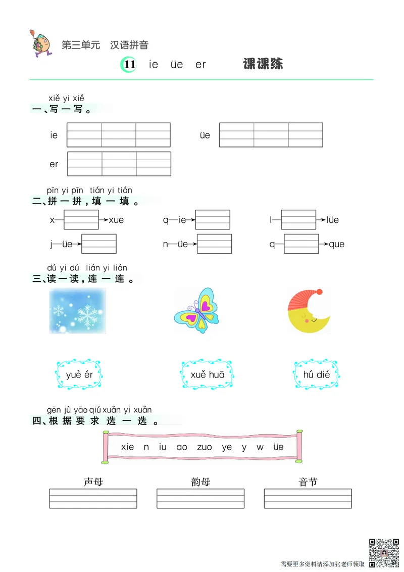 ❤语文1年级上册课课练(1)_一年级上下册资料_一年级上册小红书同款资料_一年级(1)