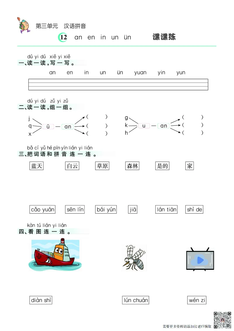 ❤语文1年级上册课课练(1)_一年级上下册资料_一年级上册小红书同款资料_一年级(1)