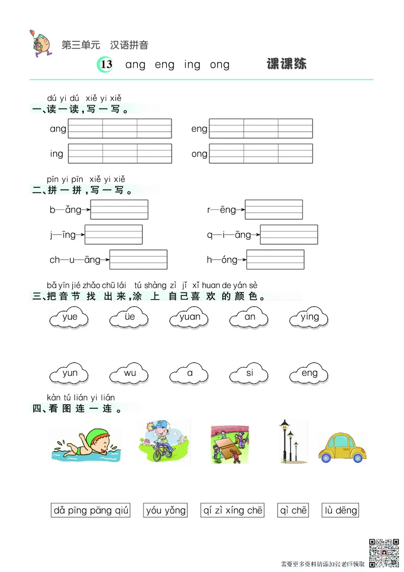 ❤语文1年级上册课课练(1)_一年级上下册资料_一年级上册小红书同款资料_一年级(1)