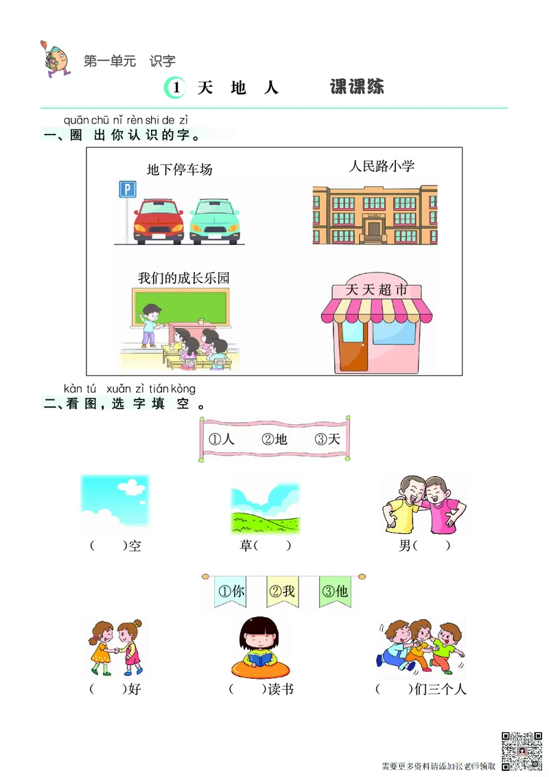 ❤语文1年级上册课课练(1)_一年级上下册资料_一年级上册小红书同款资料_一年级(1)