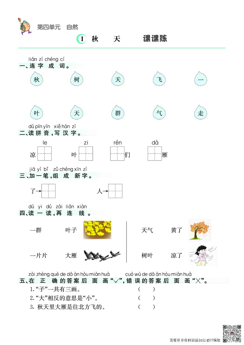 ❤语文1年级上册课课练(1)_一年级上下册资料_一年级上册小红书同款资料_一年级(1)