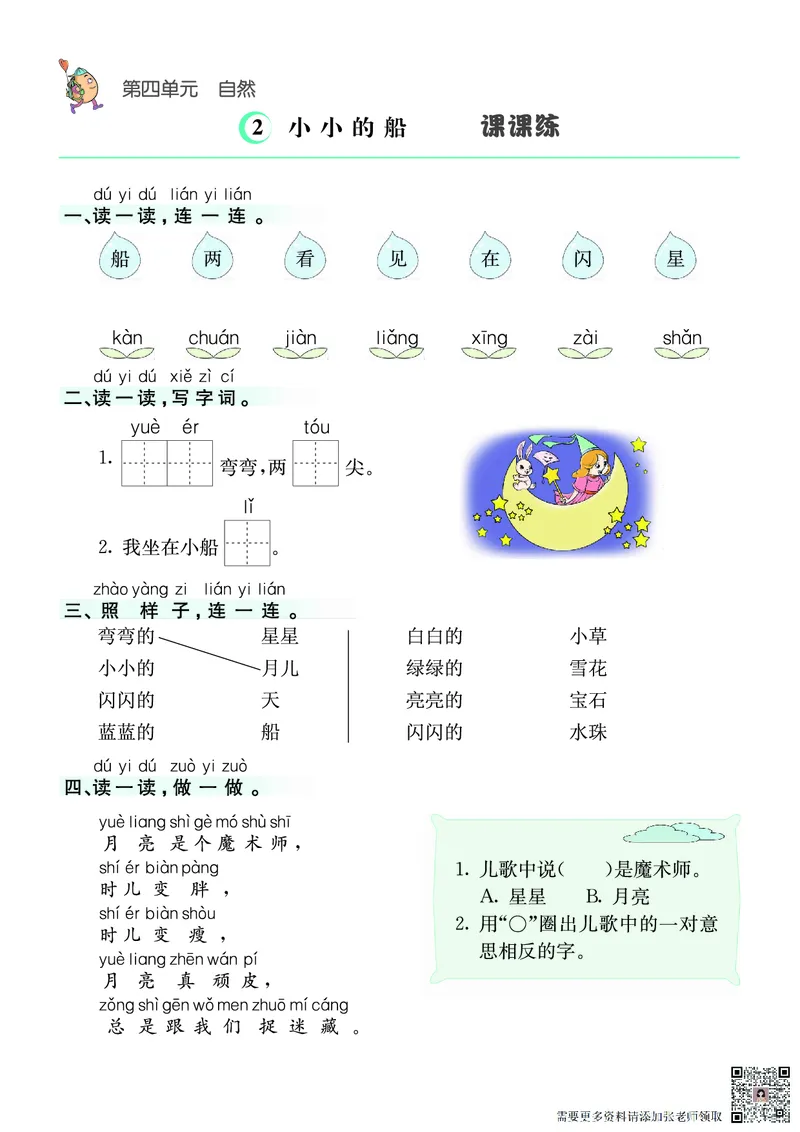 ❤语文1年级上册课课练(1)_一年级上下册资料_一年级上册小红书同款资料_一年级(1)