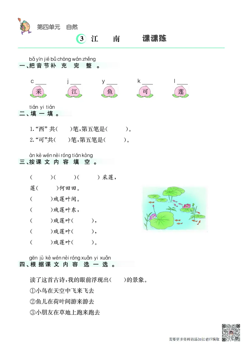 ❤语文1年级上册课课练(1)_一年级上下册资料_一年级上册小红书同款资料_一年级(1)