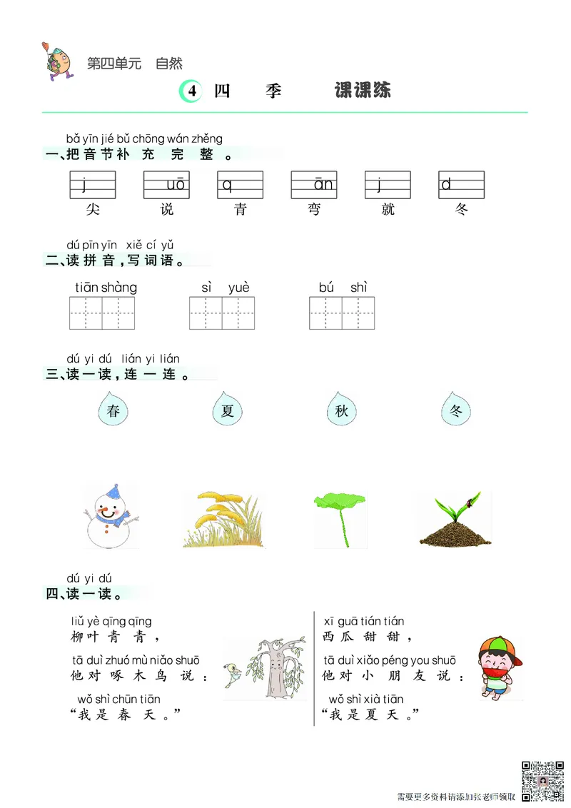 ❤语文1年级上册课课练(1)_一年级上下册资料_一年级上册小红书同款资料_一年级(1)