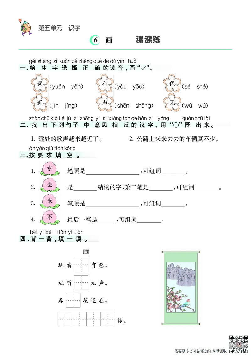 ❤语文1年级上册课课练(1)_一年级上下册资料_一年级上册小红书同款资料_一年级(1)