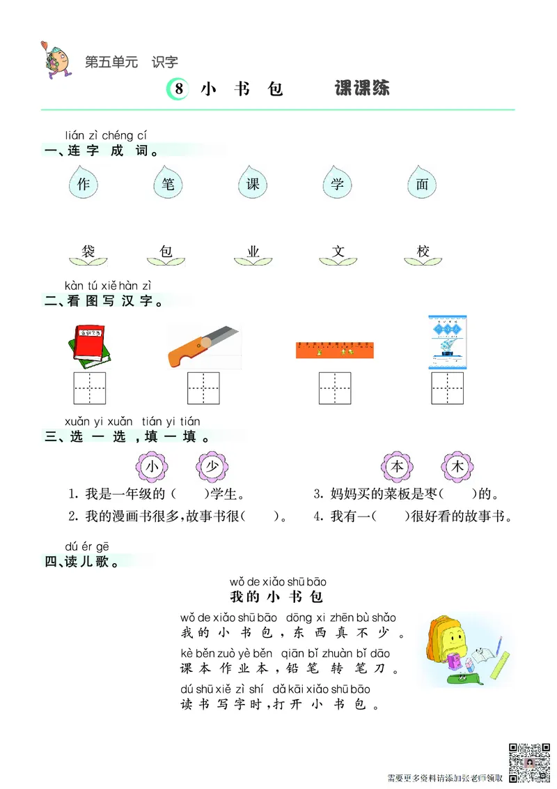 ❤语文1年级上册课课练(1)_一年级上下册资料_一年级上册小红书同款资料_一年级(1)