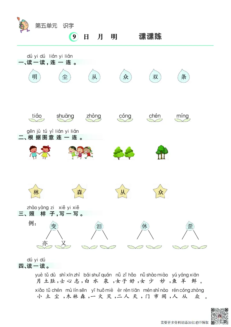 ❤语文1年级上册课课练(1)_一年级上下册资料_一年级上册小红书同款资料_一年级(1)
