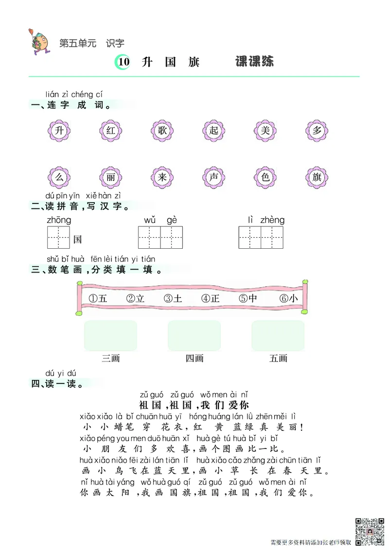 ❤语文1年级上册课课练(1)_一年级上下册资料_一年级上册小红书同款资料_一年级(1)