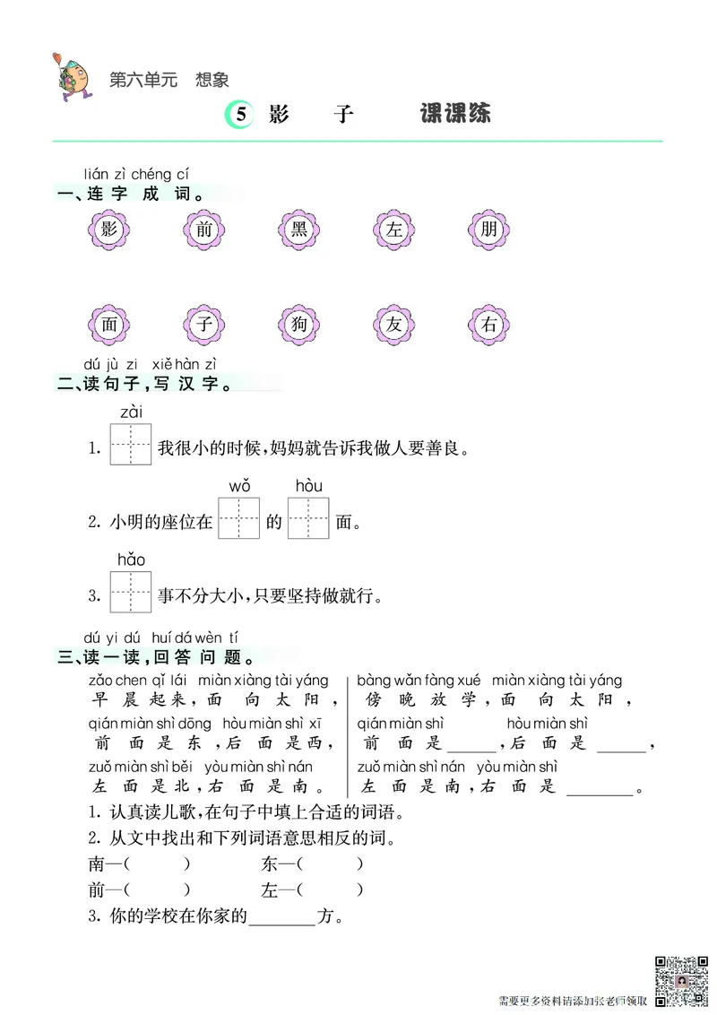❤语文1年级上册课课练(1)_一年级上下册资料_一年级上册小红书同款资料_一年级(1)