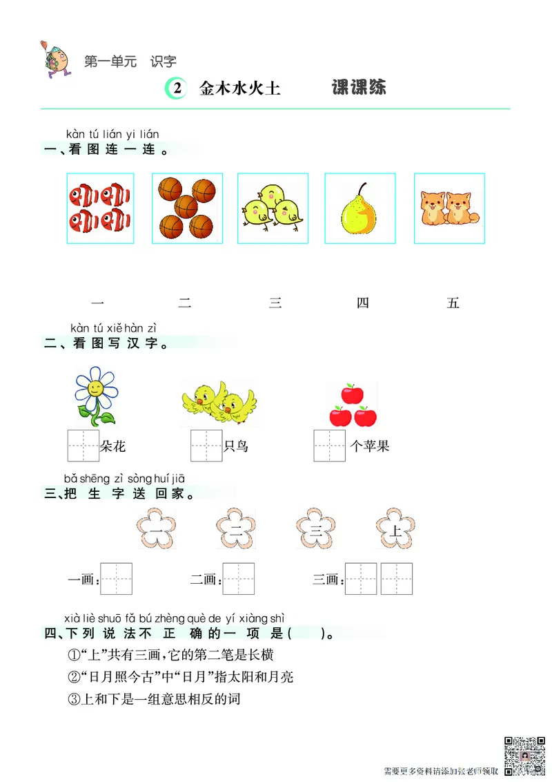 ❤语文1年级上册课课练(1)_一年级上下册资料_一年级上册小红书同款资料_一年级(1)
