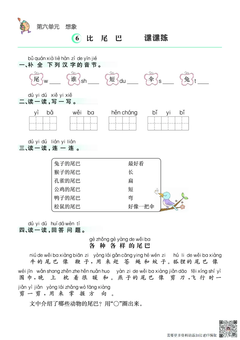 ❤语文1年级上册课课练(1)_一年级上下册资料_一年级上册小红书同款资料_一年级(1)