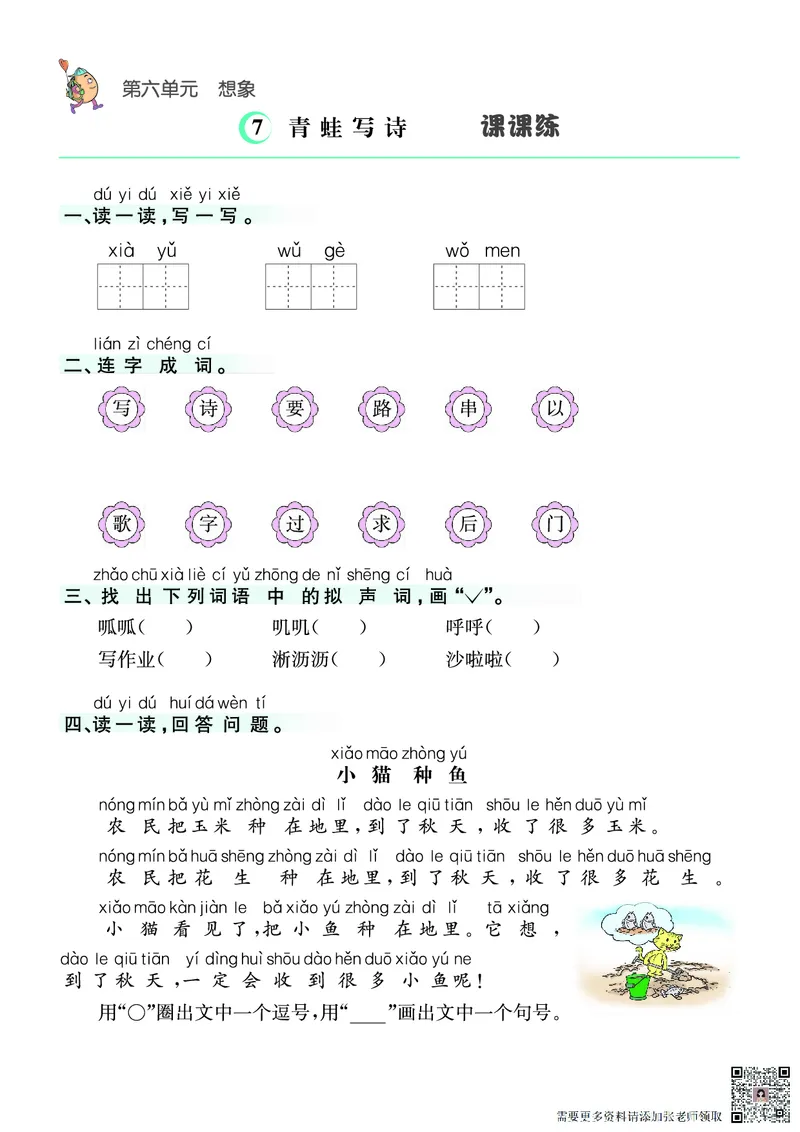 ❤语文1年级上册课课练(1)_一年级上下册资料_一年级上册小红书同款资料_一年级(1)