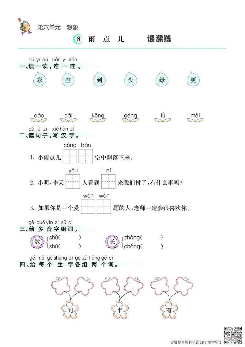 ❤语文1年级上册课课练(1)_一年级上下册资料_一年级上册小红书同款资料_一年级(1)