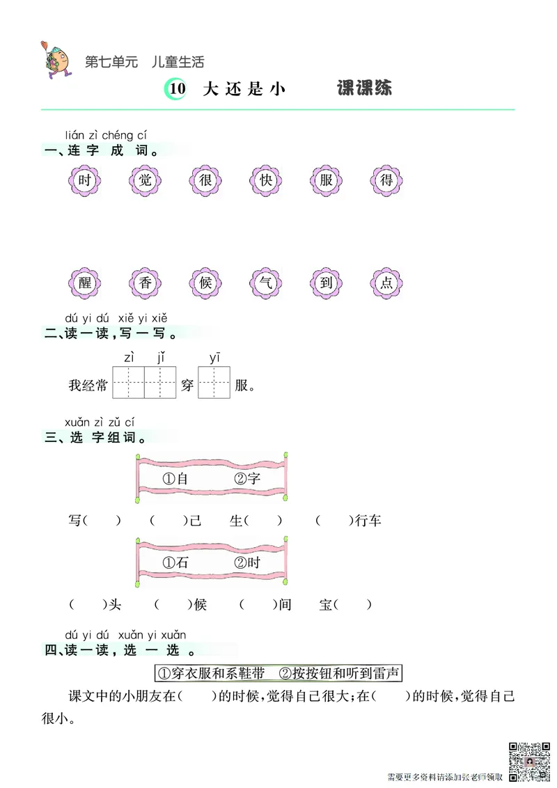 ❤语文1年级上册课课练(1)_一年级上下册资料_一年级上册小红书同款资料_一年级(1)
