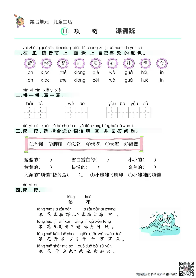 ❤语文1年级上册课课练(1)_一年级上下册资料_一年级上册小红书同款资料_一年级(1)