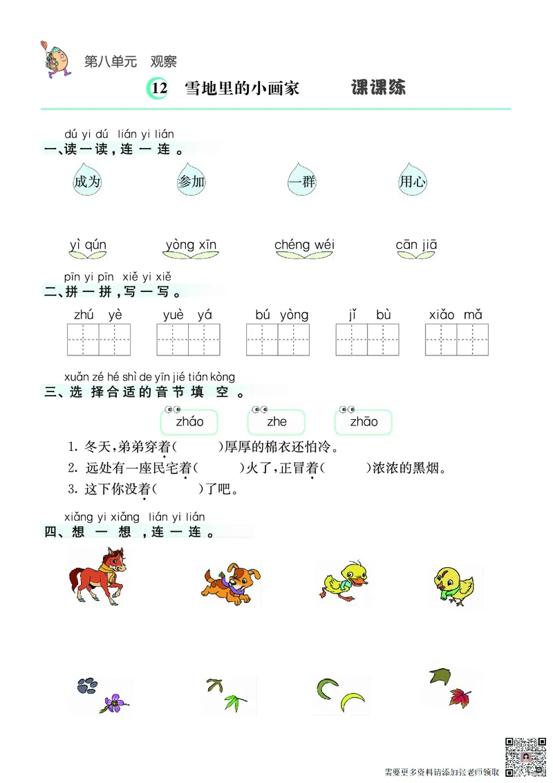 ❤语文1年级上册课课练(1)_一年级上下册资料_一年级上册小红书同款资料_一年级(1)
