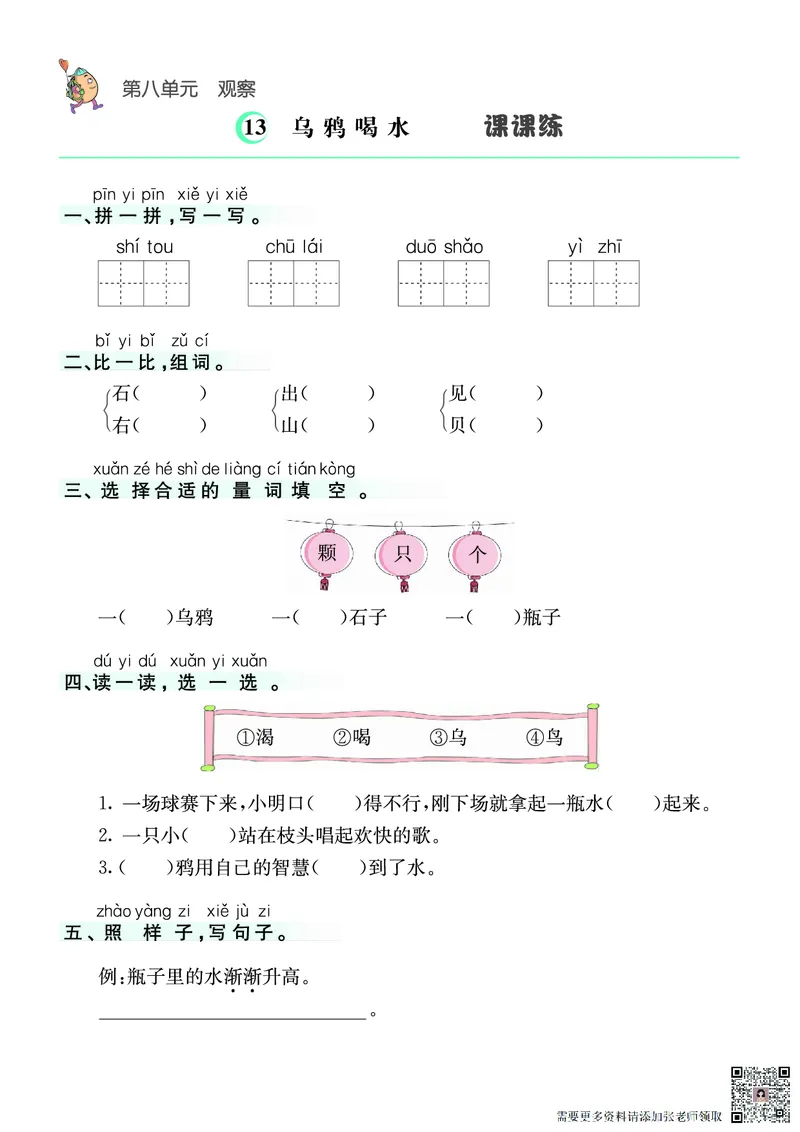 ❤语文1年级上册课课练(1)_一年级上下册资料_一年级上册小红书同款资料_一年级(1)