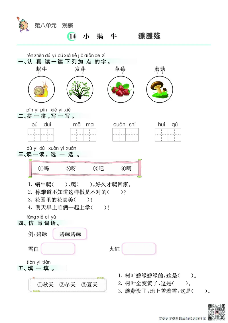 ❤语文1年级上册课课练(1)_一年级上下册资料_一年级上册小红书同款资料_一年级(1)