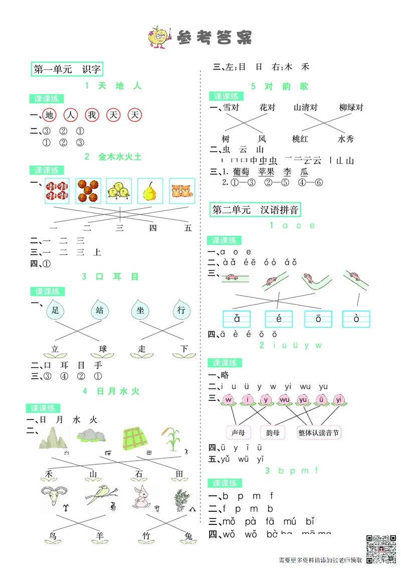 ❤语文1年级上册课课练(1)_一年级上下册资料_一年级上册小红书同款资料_一年级(1)
