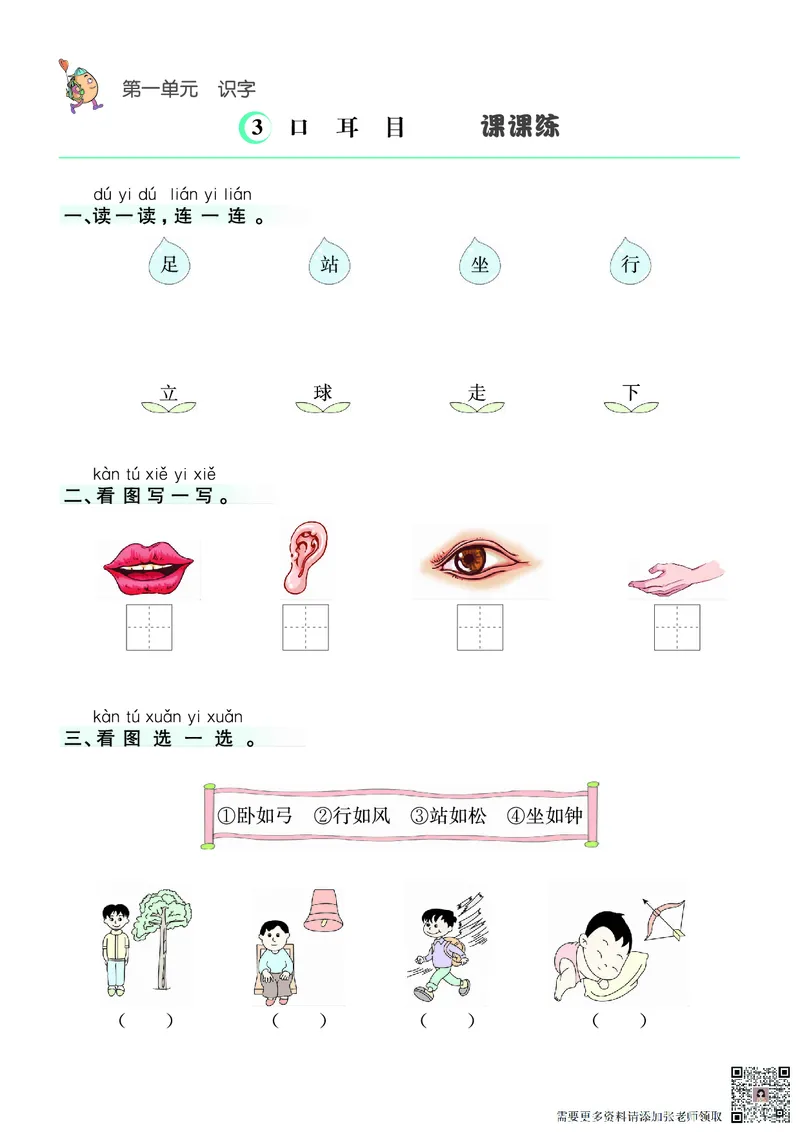 ❤语文1年级上册课课练(1)_一年级上下册资料_一年级上册小红书同款资料_一年级(1)