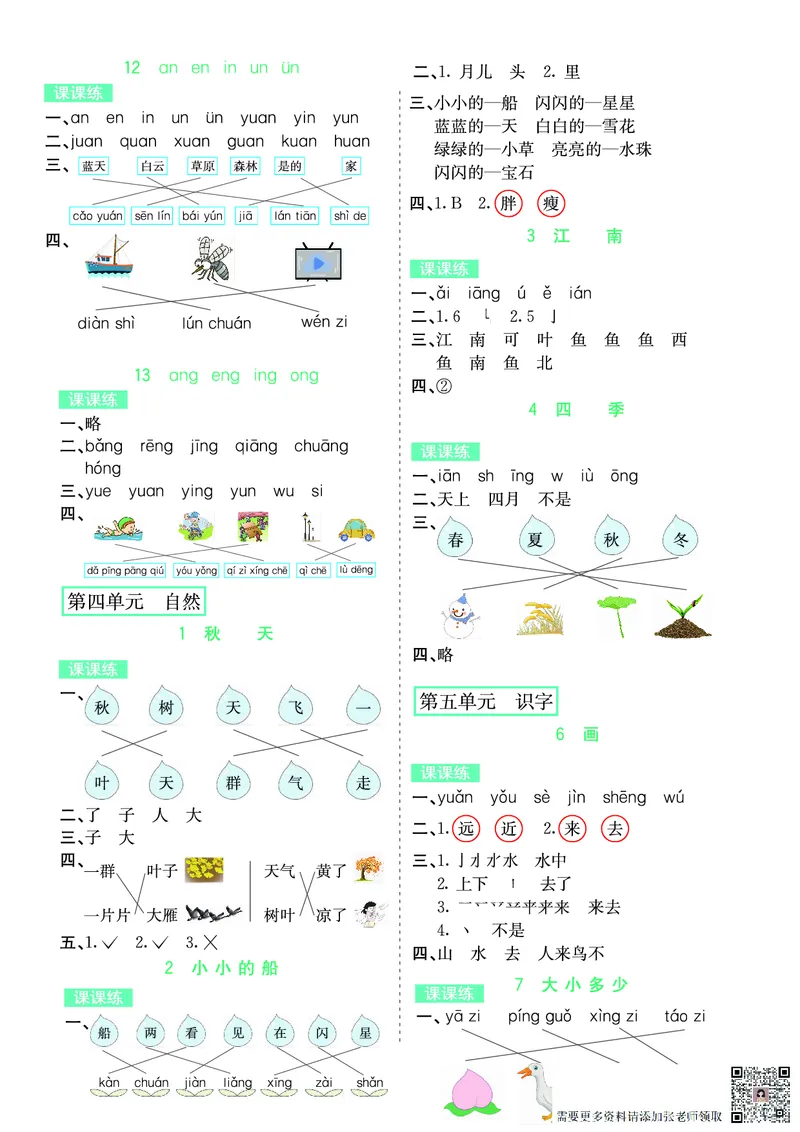 ❤语文1年级上册课课练(1)_一年级上下册资料_一年级上册小红书同款资料_一年级(1)