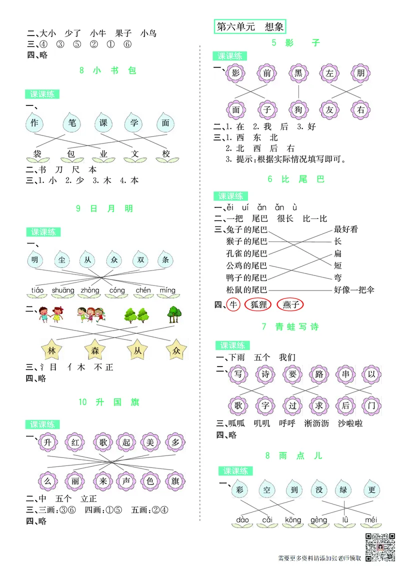 ❤语文1年级上册课课练(1)_一年级上下册资料_一年级上册小红书同款资料_一年级(1)