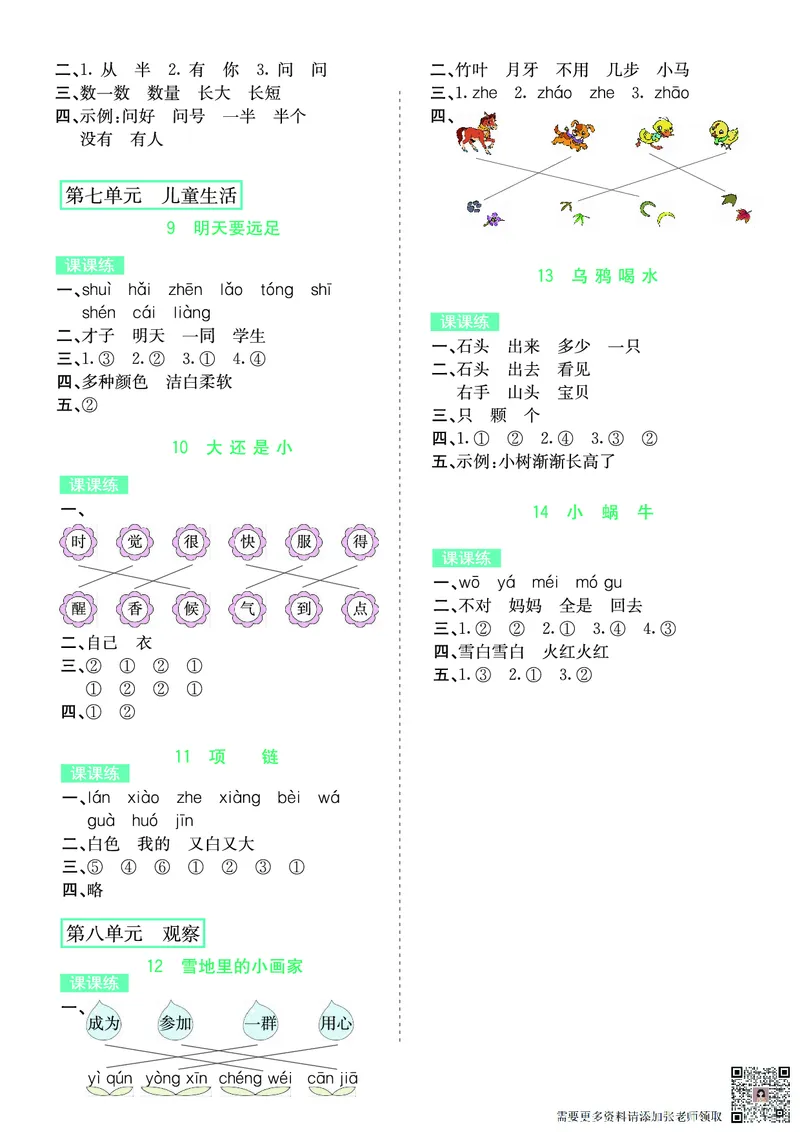 ❤语文1年级上册课课练(1)_一年级上下册资料_一年级上册小红书同款资料_一年级(1)
