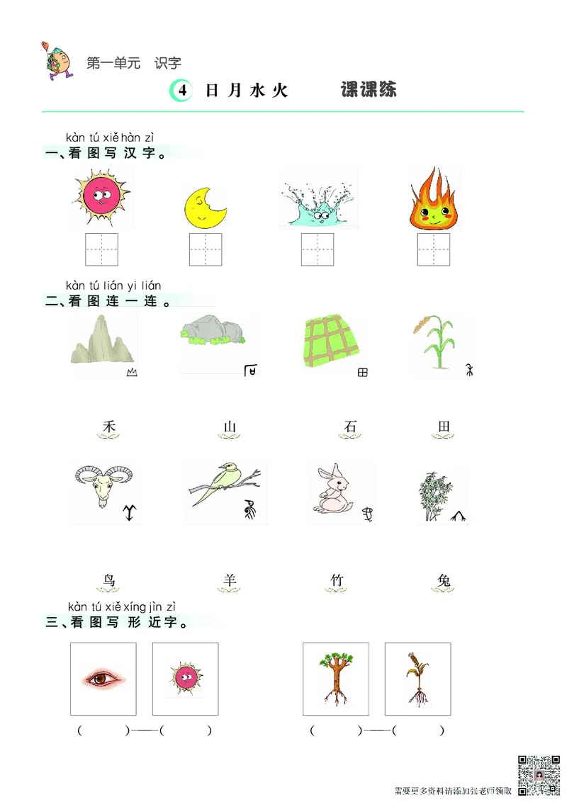 ❤语文1年级上册课课练(1)_一年级上下册资料_一年级上册小红书同款资料_一年级(1)