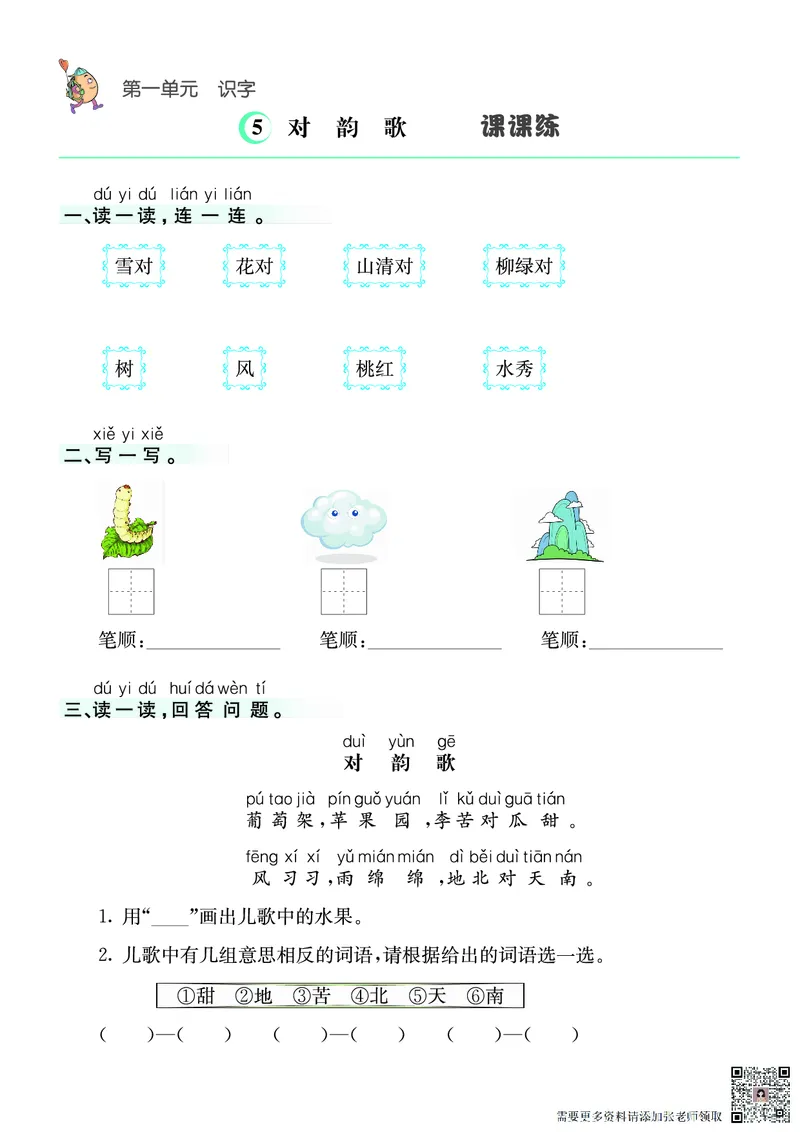 ❤语文1年级上册课课练(1)_一年级上下册资料_一年级上册小红书同款资料_一年级(1)