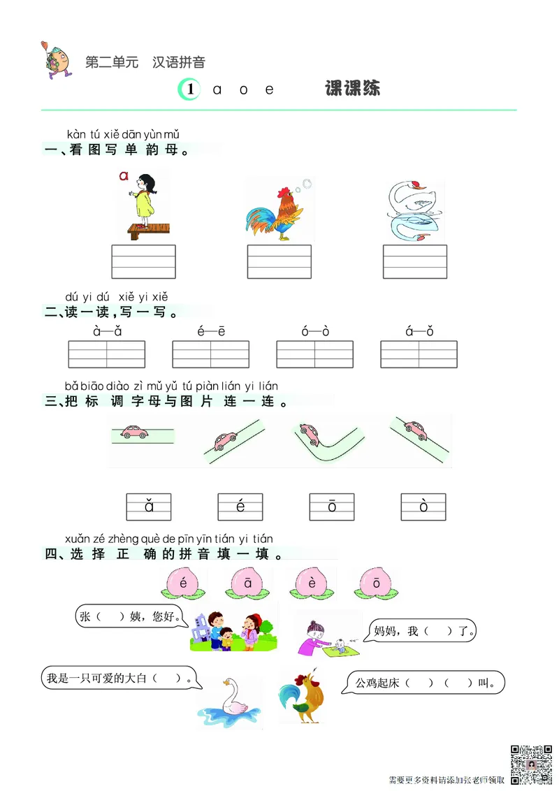 ❤语文1年级上册课课练(1)_一年级上下册资料_一年级上册小红书同款资料_一年级(1)