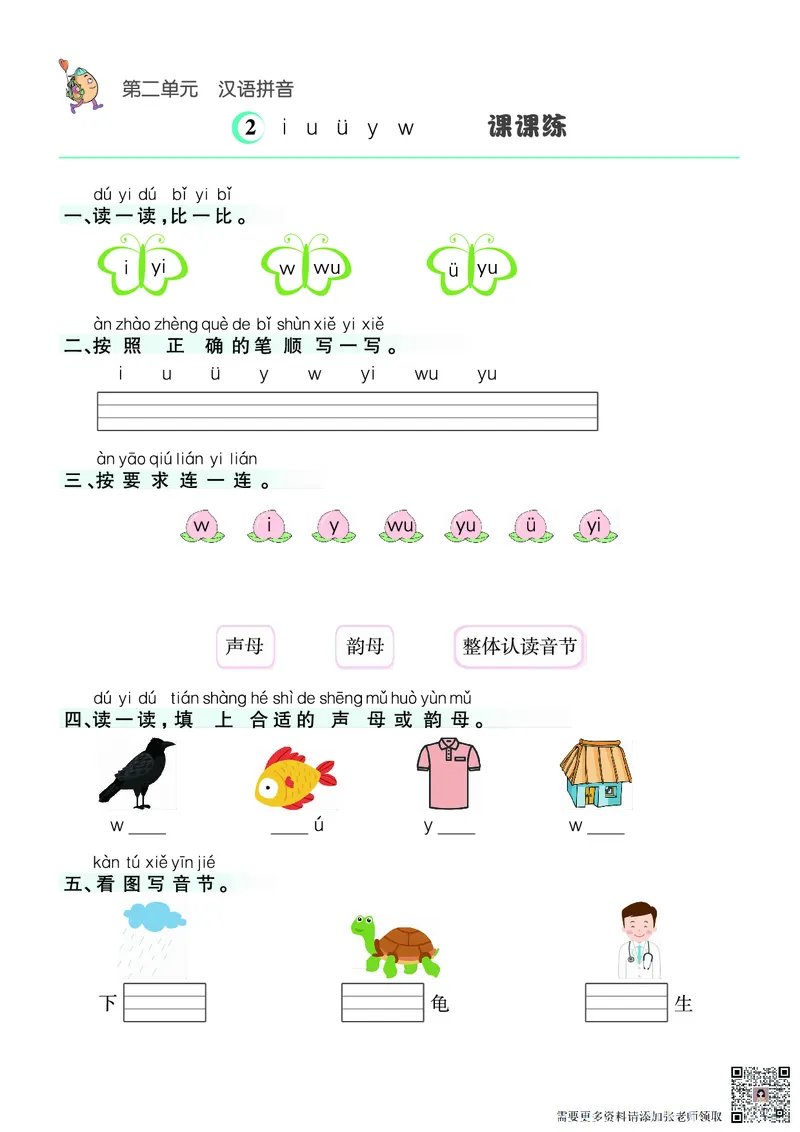 ❤语文1年级上册课课练(1)_一年级上下册资料_一年级上册小红书同款资料_一年级(1)
