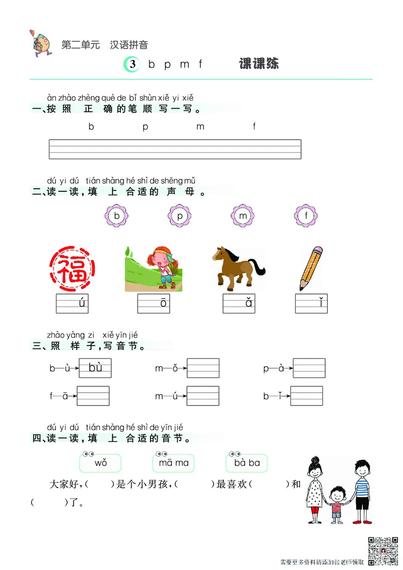 ❤语文1年级上册课课练(1)_一年级上下册资料_一年级上册小红书同款资料_一年级(1)