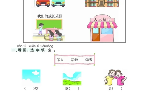 ❤语文1年级上册课课练(1)_一年级上下册资料_一年级上册小红书同款资料_一年级(1)