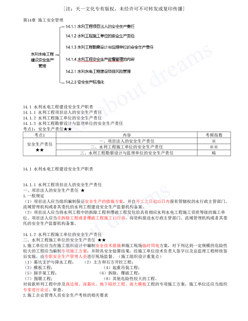 2025-43-第3篇-第14章-14.1-水利水电工程建设安全生产职责-14.2-水利水电工程建设风险管控_2026年一级建造师_2026年一建水利_2025年一建水利SVIP_02-基础精讲✿高端面授✿深度强化_王欣