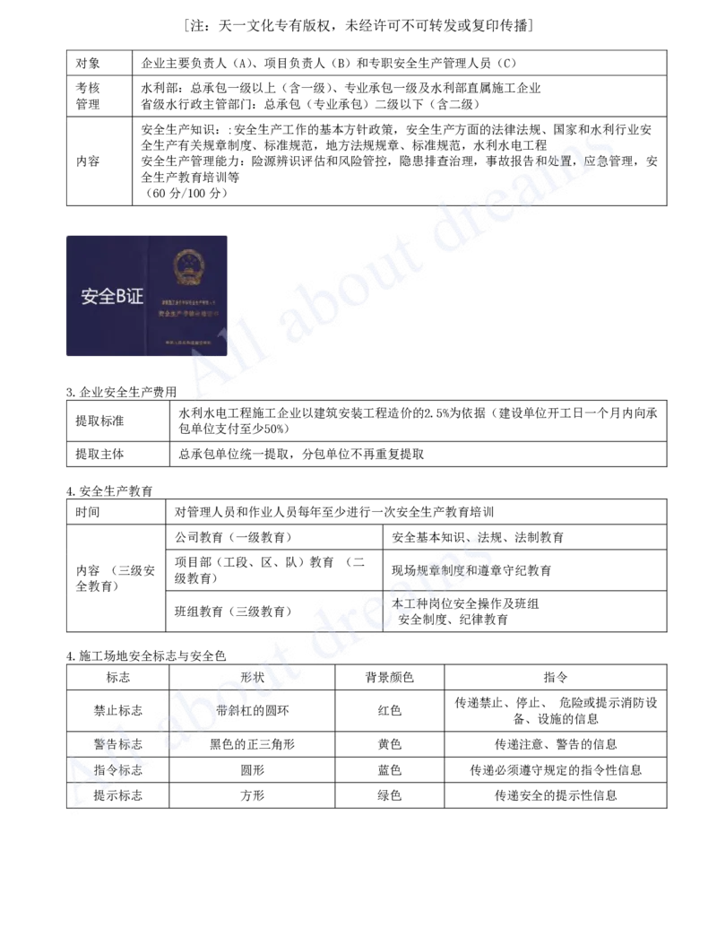 2025-43-第3篇-第14章-14.1-水利水电工程建设安全生产职责-14.2-水利水电工程建设风险管控_2026年一级建造师_2026年一建水利_2025年一建水利SVIP_02-基础精讲✿高端面授✿深度强化_王欣