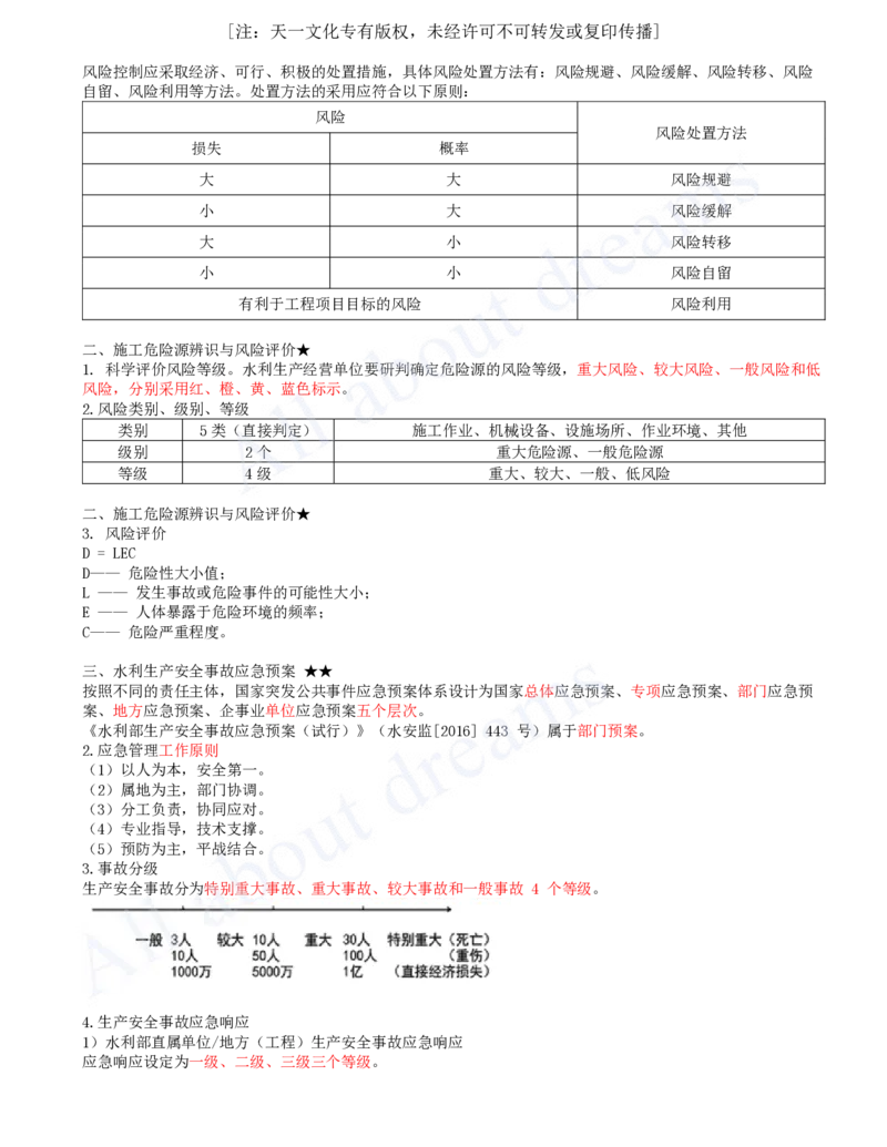 2025-43-第3篇-第14章-14.1-水利水电工程建设安全生产职责-14.2-水利水电工程建设风险管控_2026年一级建造师_2026年一建水利_2025年一建水利SVIP_02-基础精讲✿高端面授✿深度强化_王欣