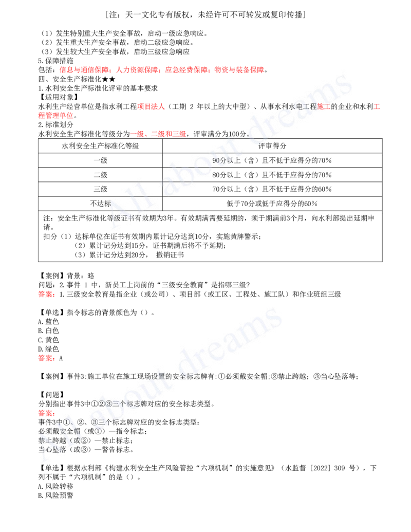 2025-43-第3篇-第14章-14.1-水利水电工程建设安全生产职责-14.2-水利水电工程建设风险管控_2026年一级建造师_2026年一建水利_2025年一建水利SVIP_02-基础精讲✿高端面授✿深度强化_王欣